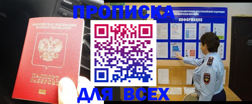 прописка для школы в Асино