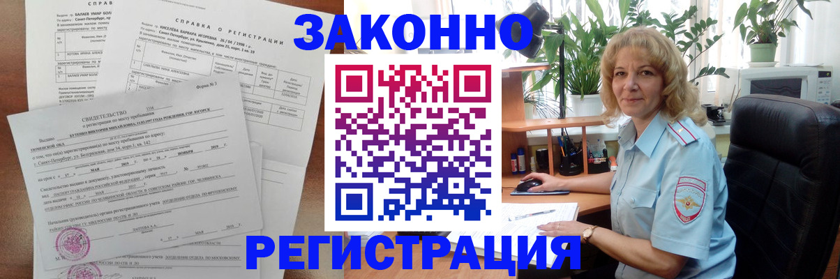где прописаться в Асино